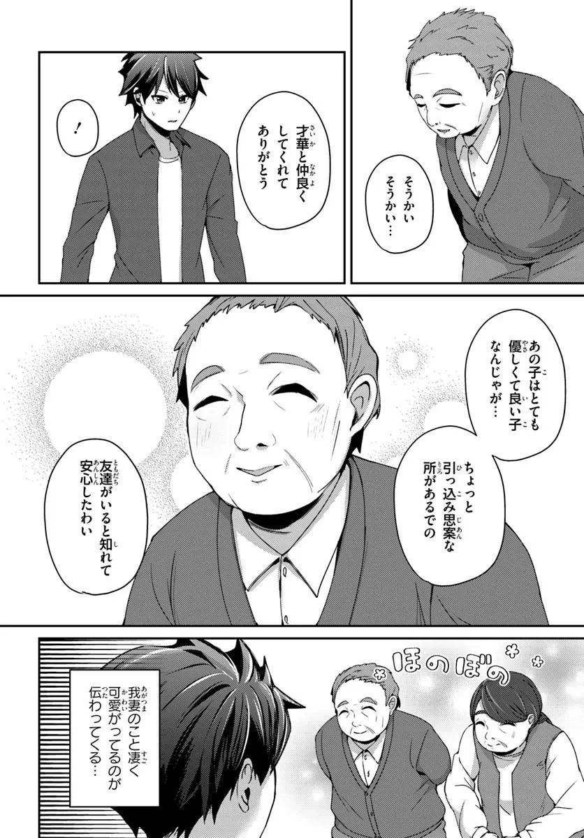 手に入れた催眠アプリで夢のハーレム生活を送りたい 第8話 - 4