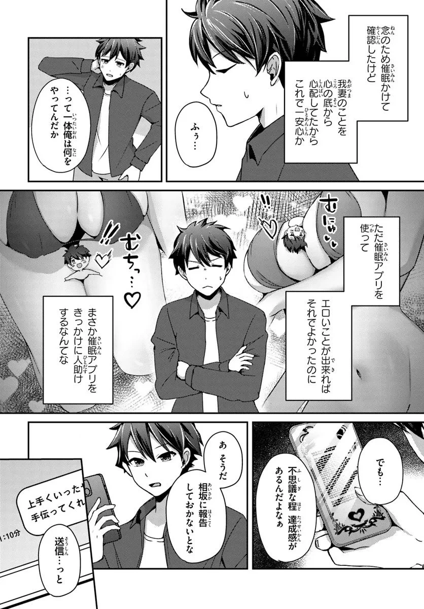 手に入れた催眠アプリで夢のハーレム生活を送りたい 第8話 - 8