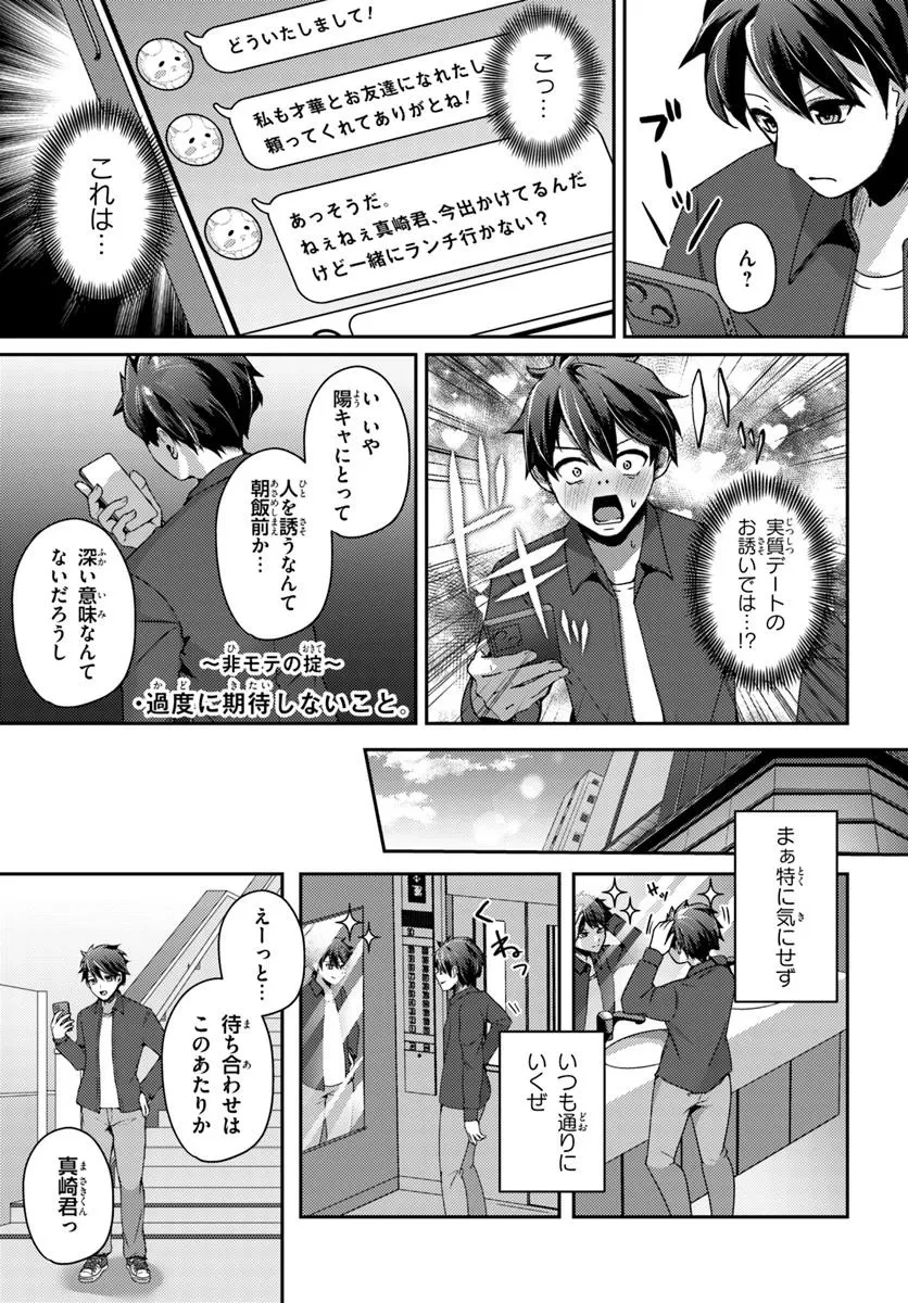 手に入れた催眠アプリで夢のハーレム生活を送りたい 第8話 - 9