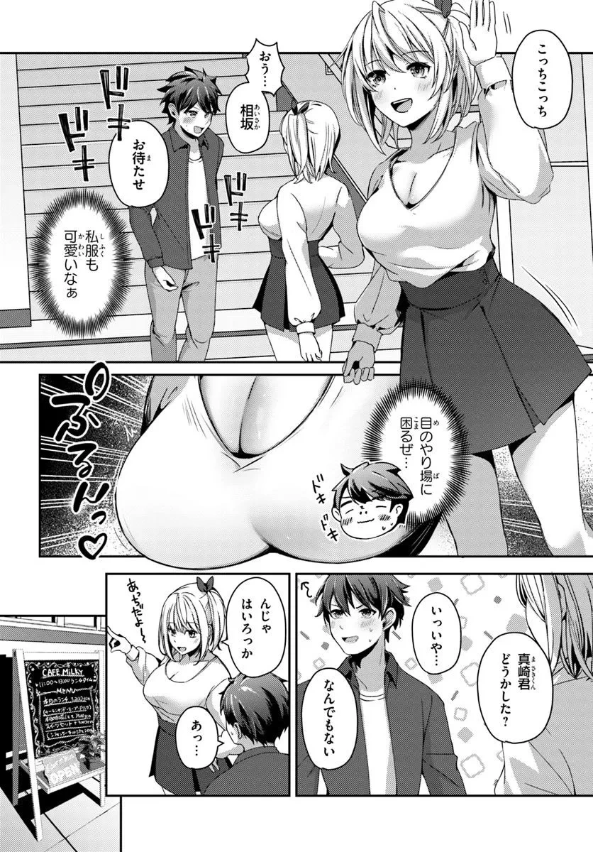 手に入れた催眠アプリで夢のハーレム生活を送りたい 第8話 - 10