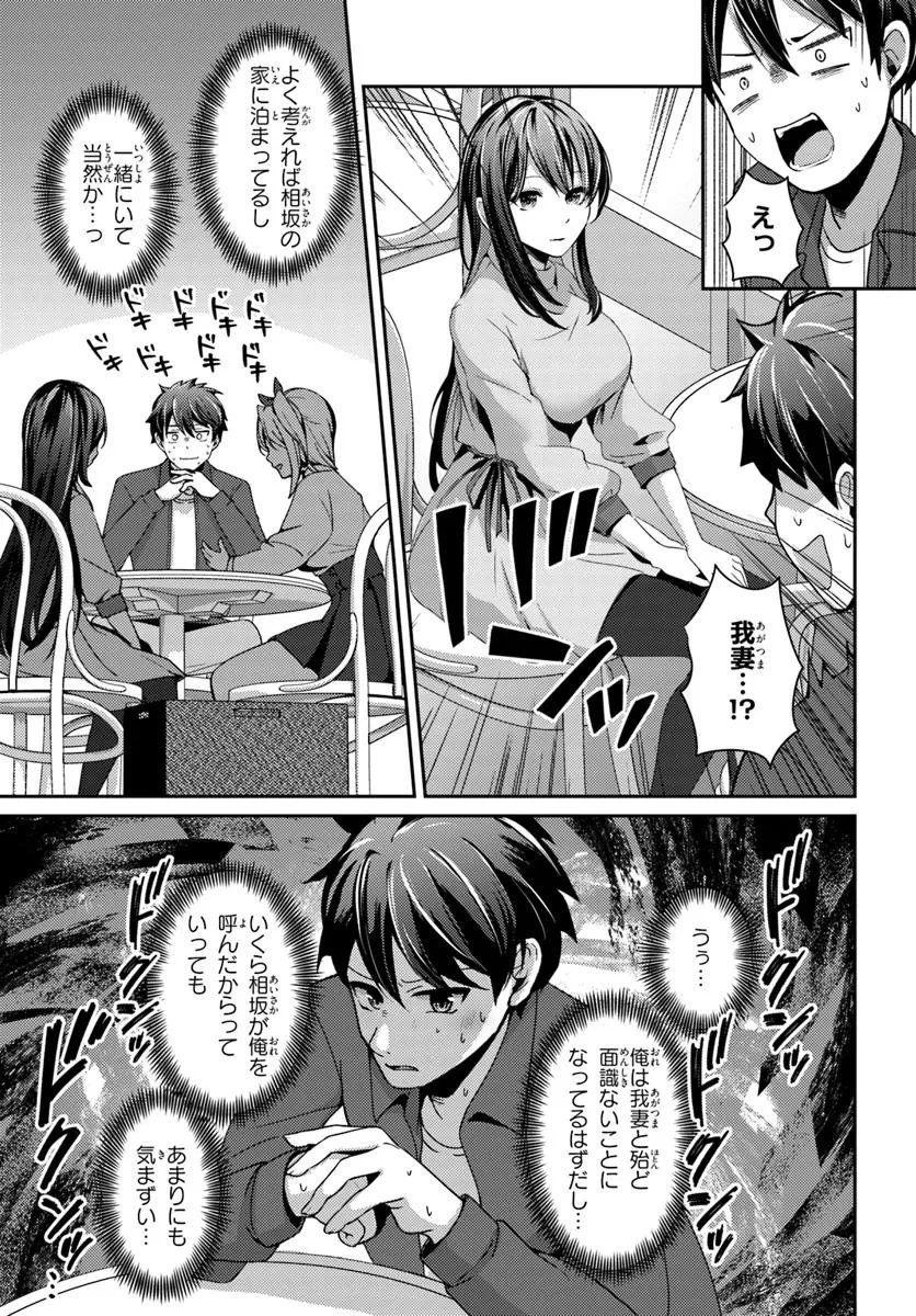 手に入れた催眠アプリで夢のハーレム生活を送りたい 第8話 - 11