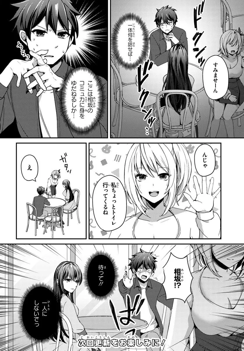 手に入れた催眠アプリで夢のハーレム生活を送りたい 第8話 - 12