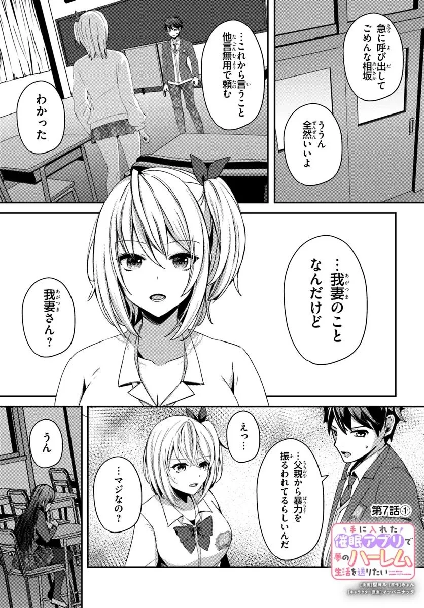 手に入れた催眠アプリで夢のハーレム生活を送りたい 第7話 - 1