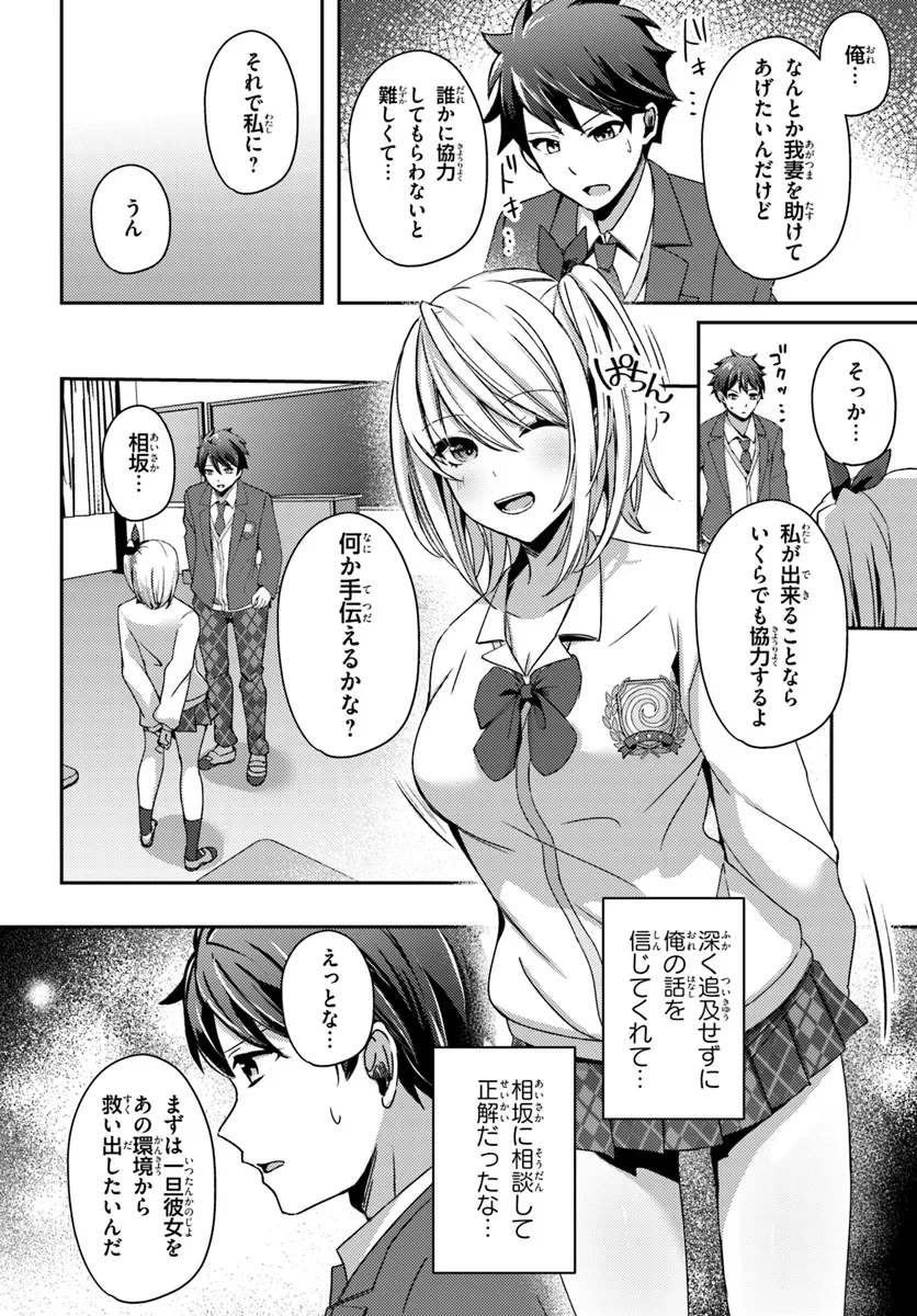 手に入れた催眠アプリで夢のハーレム生活を送りたい 第7話 - 2