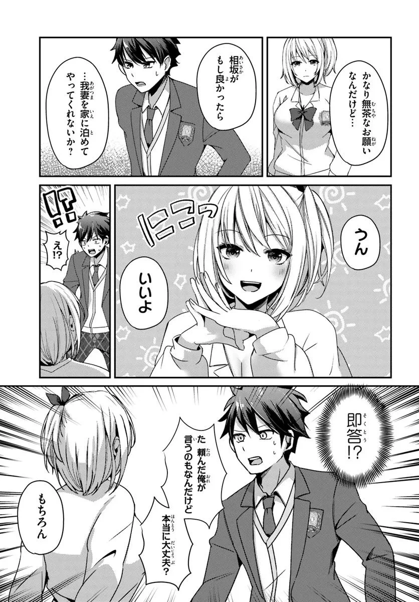 手に入れた催眠アプリで夢のハーレム生活を送りたい 第7話 - 3