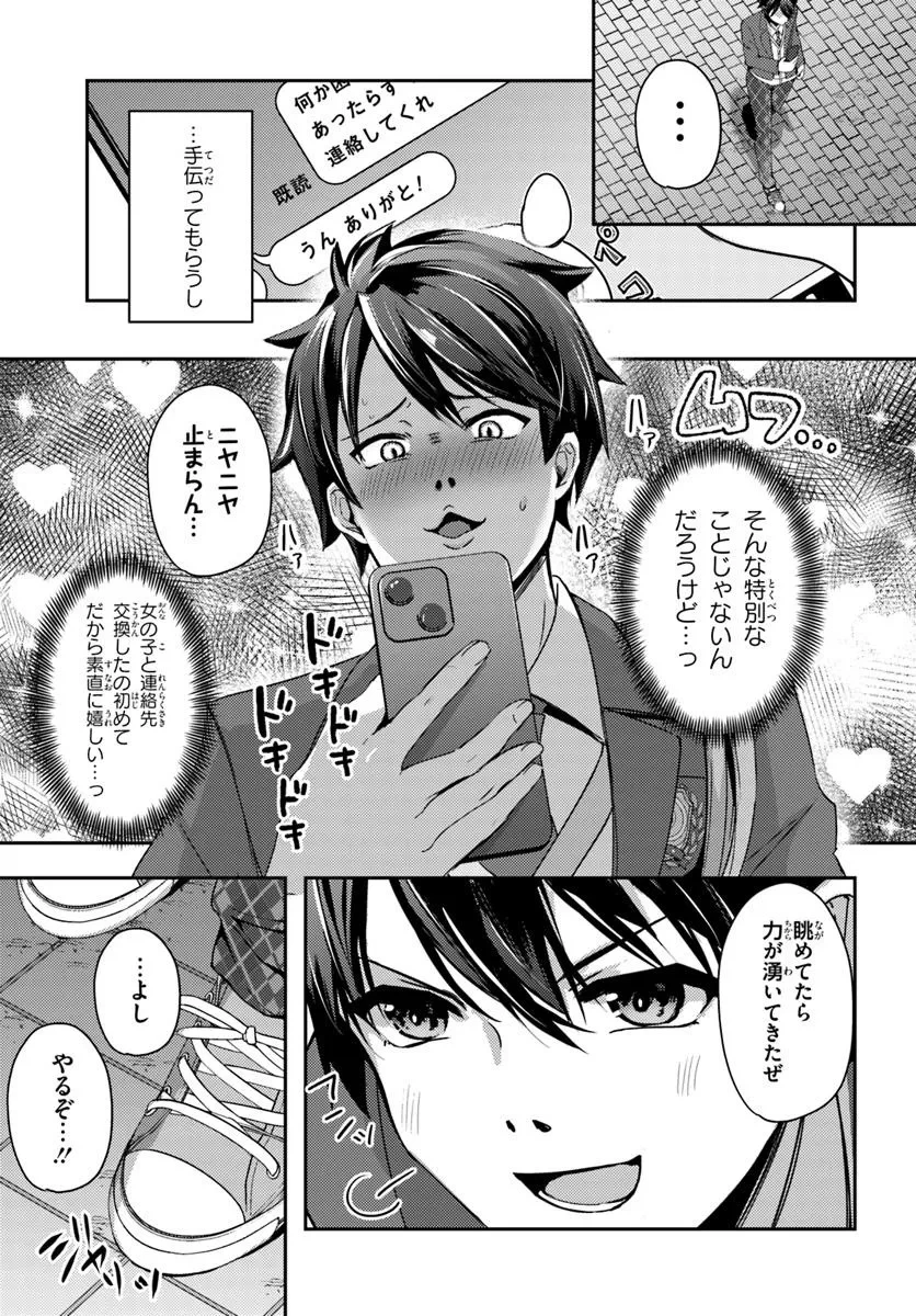手に入れた催眠アプリで夢のハーレム生活を送りたい 第7話 - 7