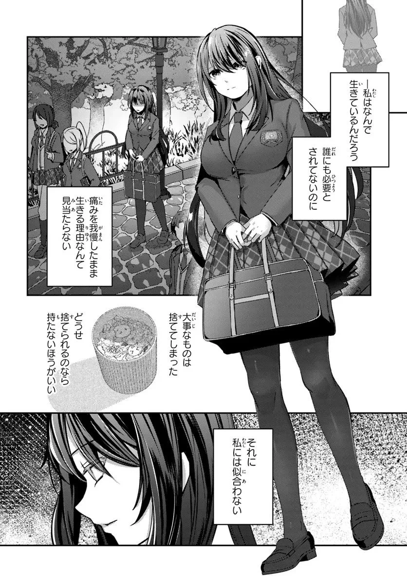 手に入れた催眠アプリで夢のハーレム生活を送りたい 第7話 - 8