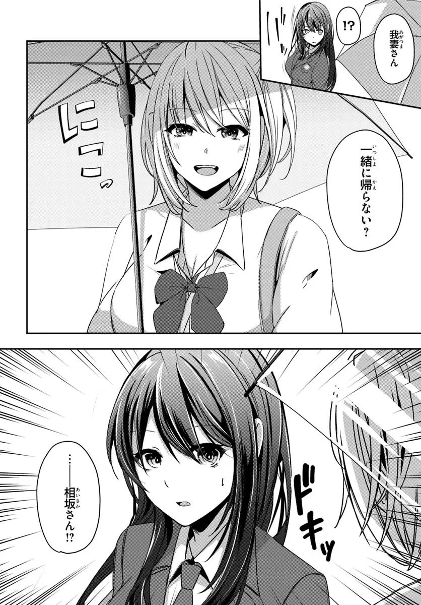 手に入れた催眠アプリで夢のハーレム生活を送りたい 第7話 - 10
