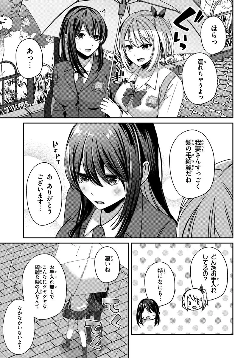 手に入れた催眠アプリで夢のハーレム生活を送りたい 第7話 - 11
