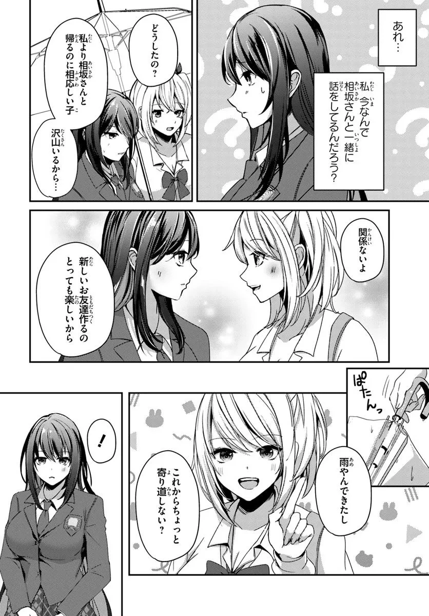 手に入れた催眠アプリで夢のハーレム生活を送りたい 第7話 - 12