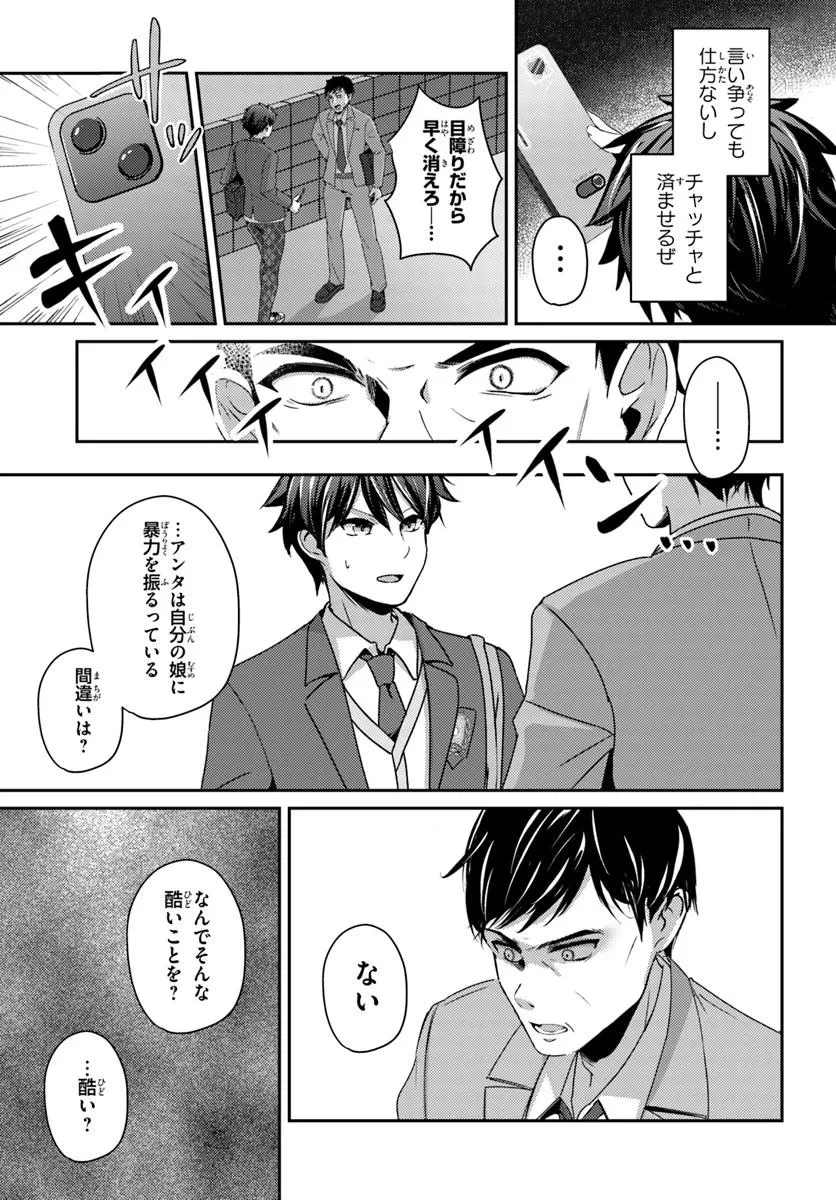 手に入れた催眠アプリで夢のハーレム生活を送りたい 第7話 - 15
