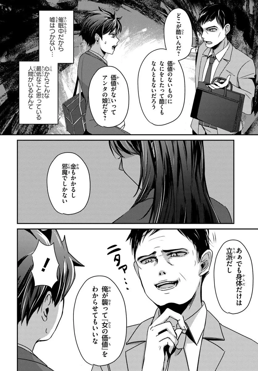手に入れた催眠アプリで夢のハーレム生活を送りたい 第7話 - 16