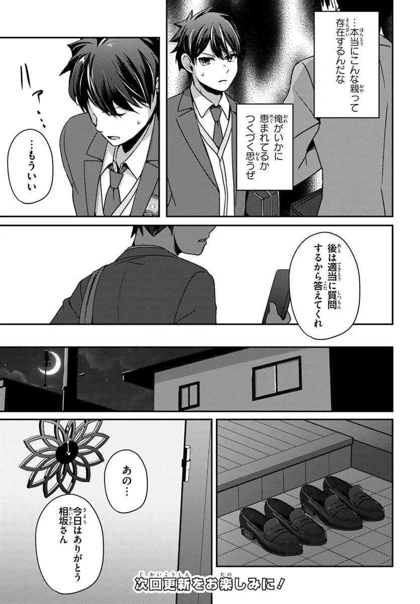 手に入れた催眠アプリで夢のハーレム生活を送りたい 第7話 - 17
