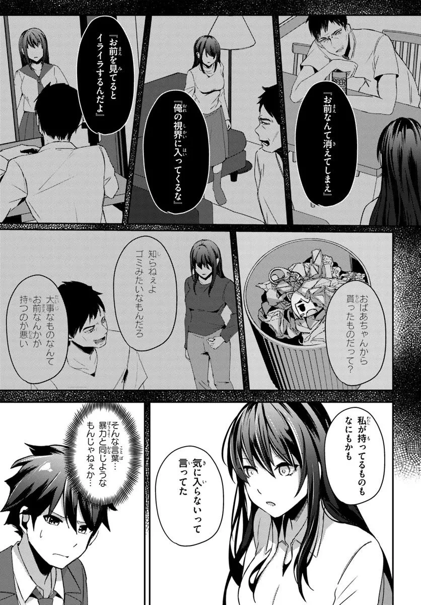 手に入れた催眠アプリで夢のハーレム生活を送りたい 第6話 - 3