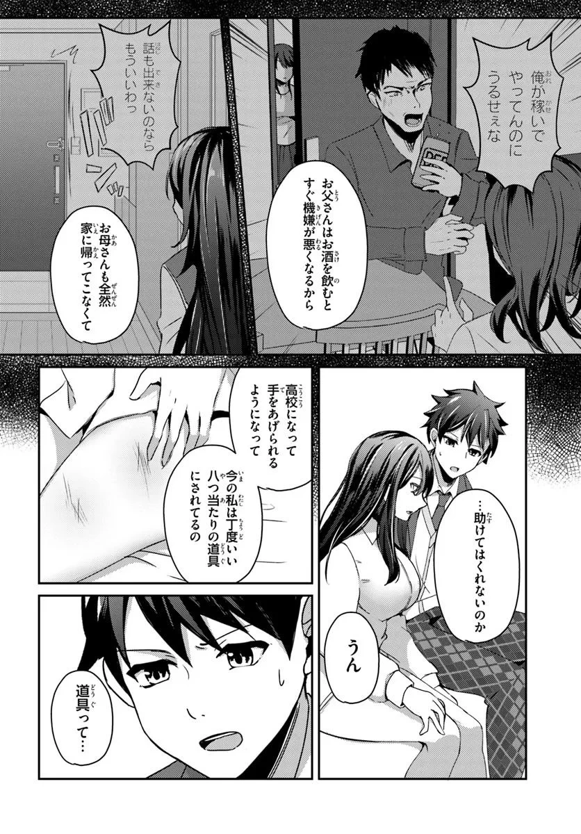 手に入れた催眠アプリで夢のハーレム生活を送りたい 第6話 - 4