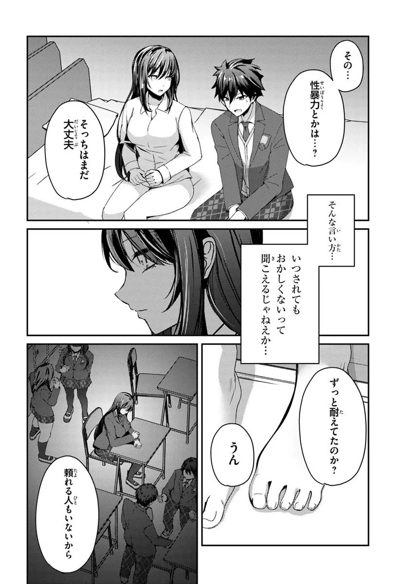 手に入れた催眠アプリで夢のハーレム生活を送りたい 第6話 - 6