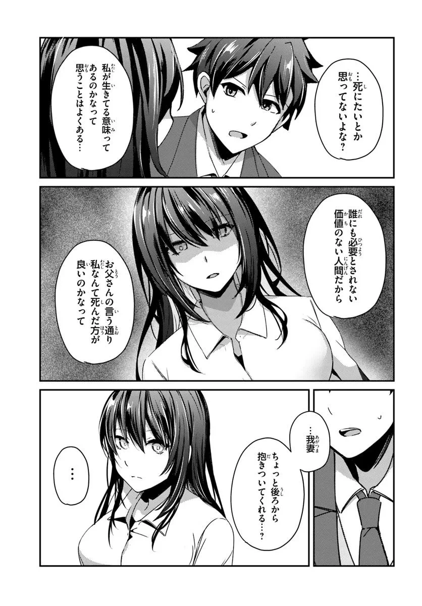 手に入れた催眠アプリで夢のハーレム生活を送りたい 第6話 - 7