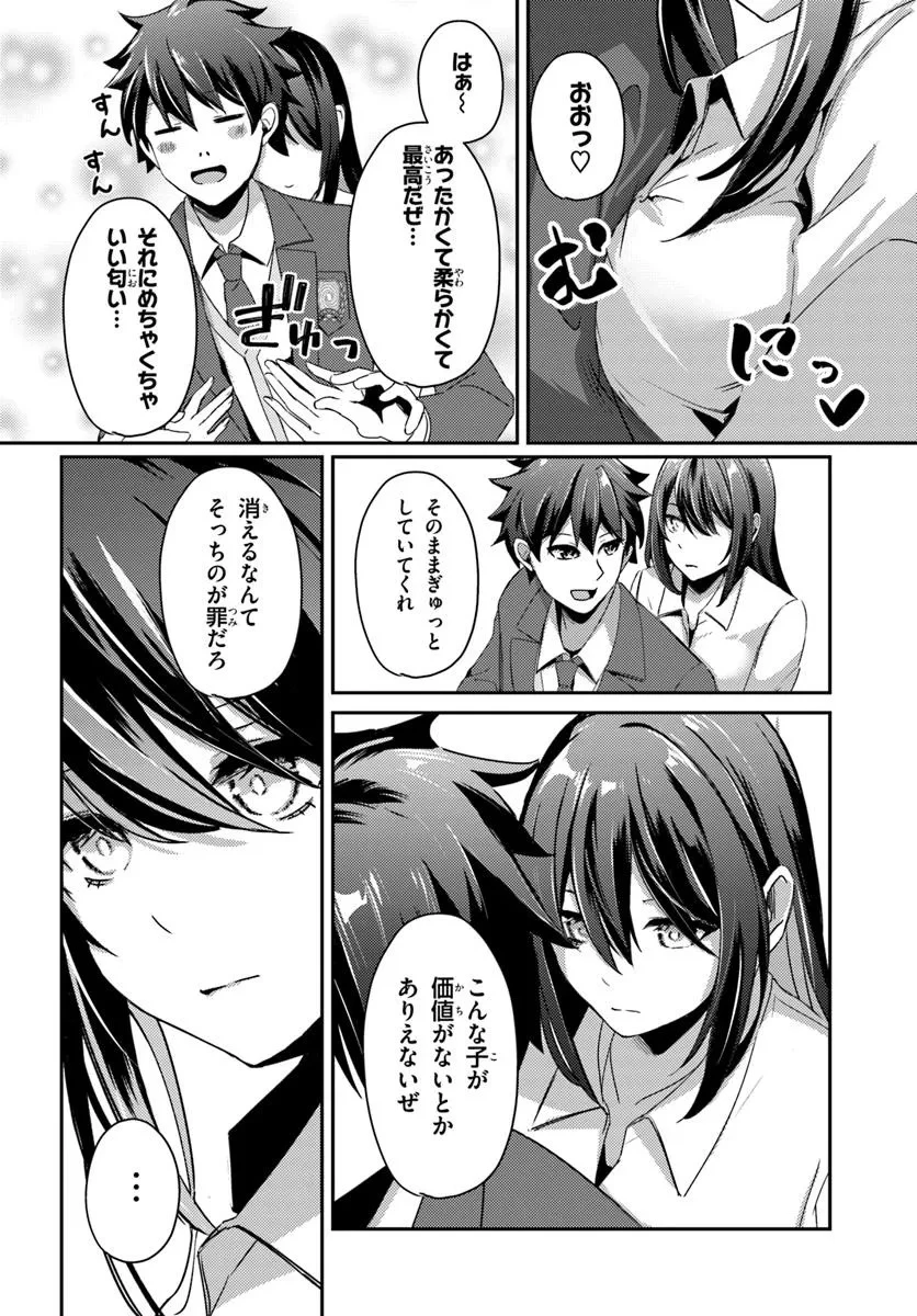 手に入れた催眠アプリで夢のハーレム生活を送りたい 第6話 - 8