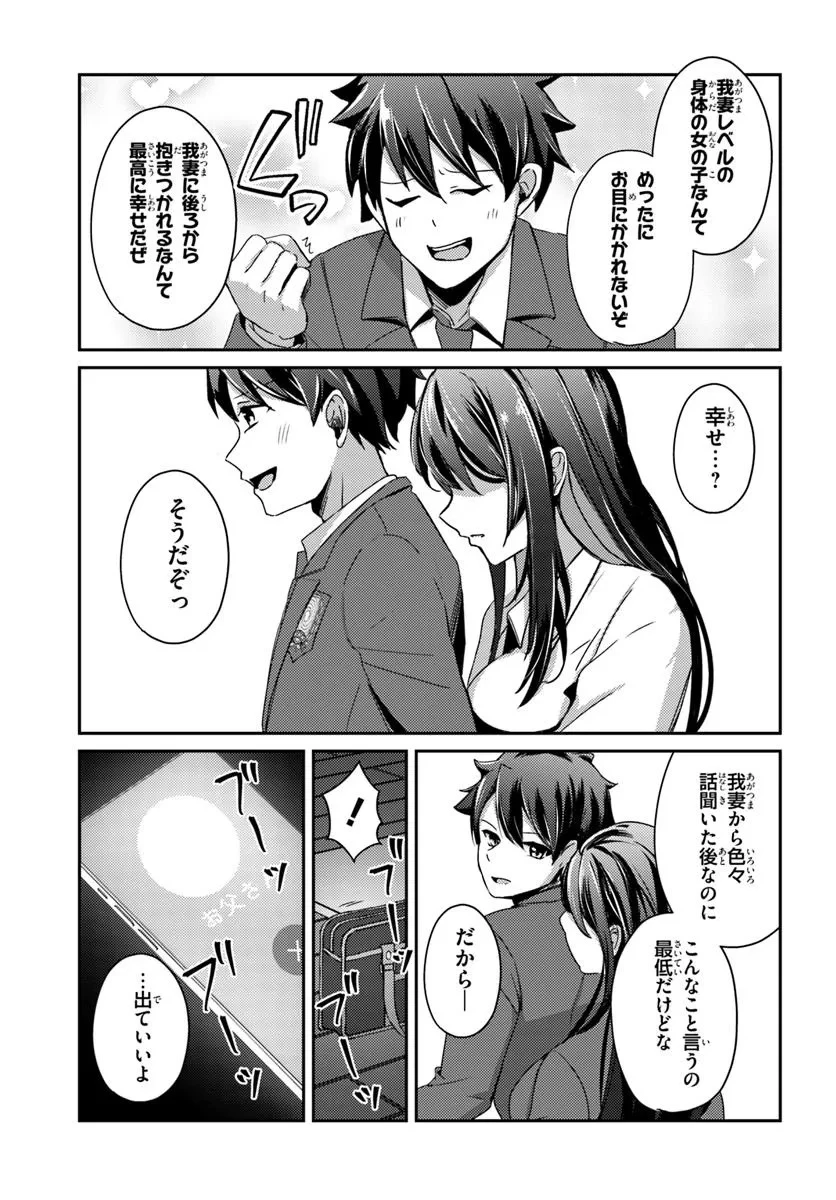 手に入れた催眠アプリで夢のハーレム生活を送りたい 第6話 - 9