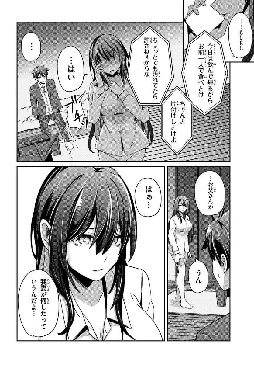 手に入れた催眠アプリで夢のハーレム生活を送りたい 第6話 - 10