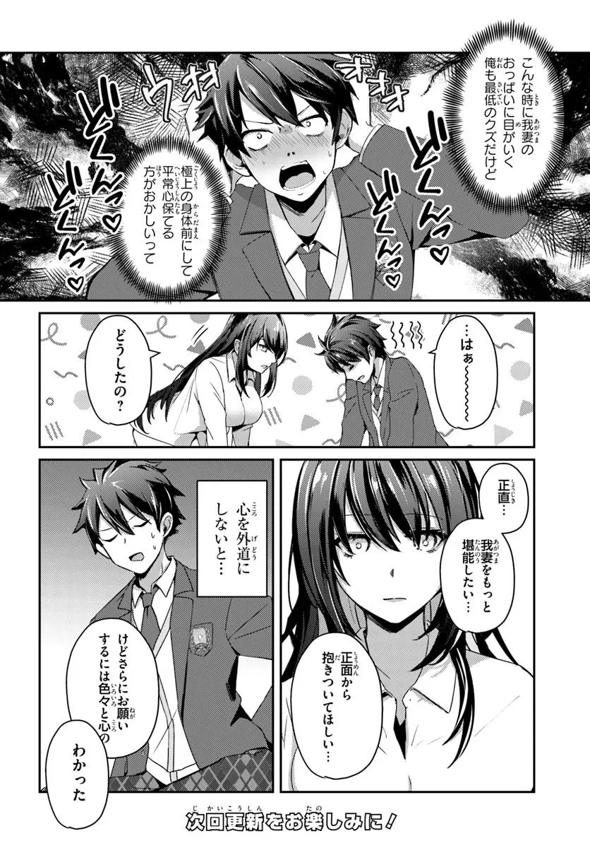 手に入れた催眠アプリで夢のハーレム生活を送りたい 第6話 - 12