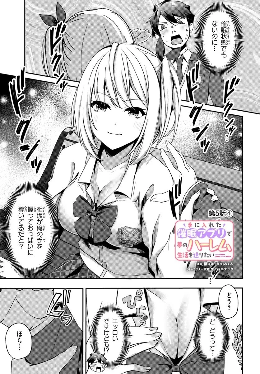 手に入れた催眠アプリで夢のハーレム生活を送りたい 第5話 - 1