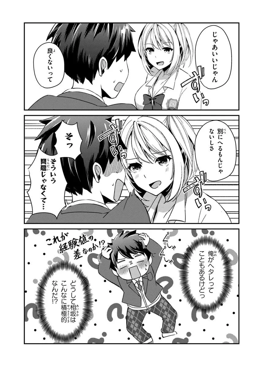 手に入れた催眠アプリで夢のハーレム生活を送りたい 第5話 - 3