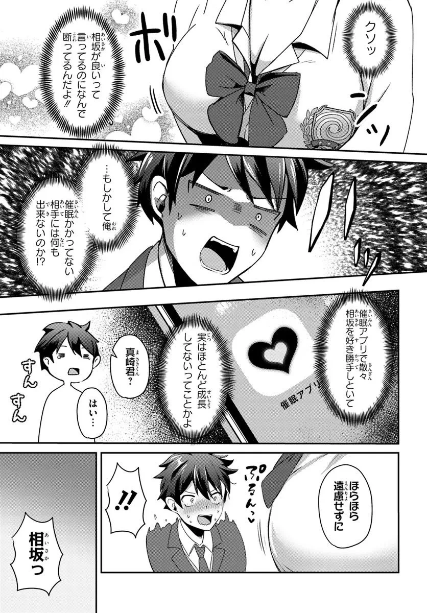 手に入れた催眠アプリで夢のハーレム生活を送りたい 第5話 - 5