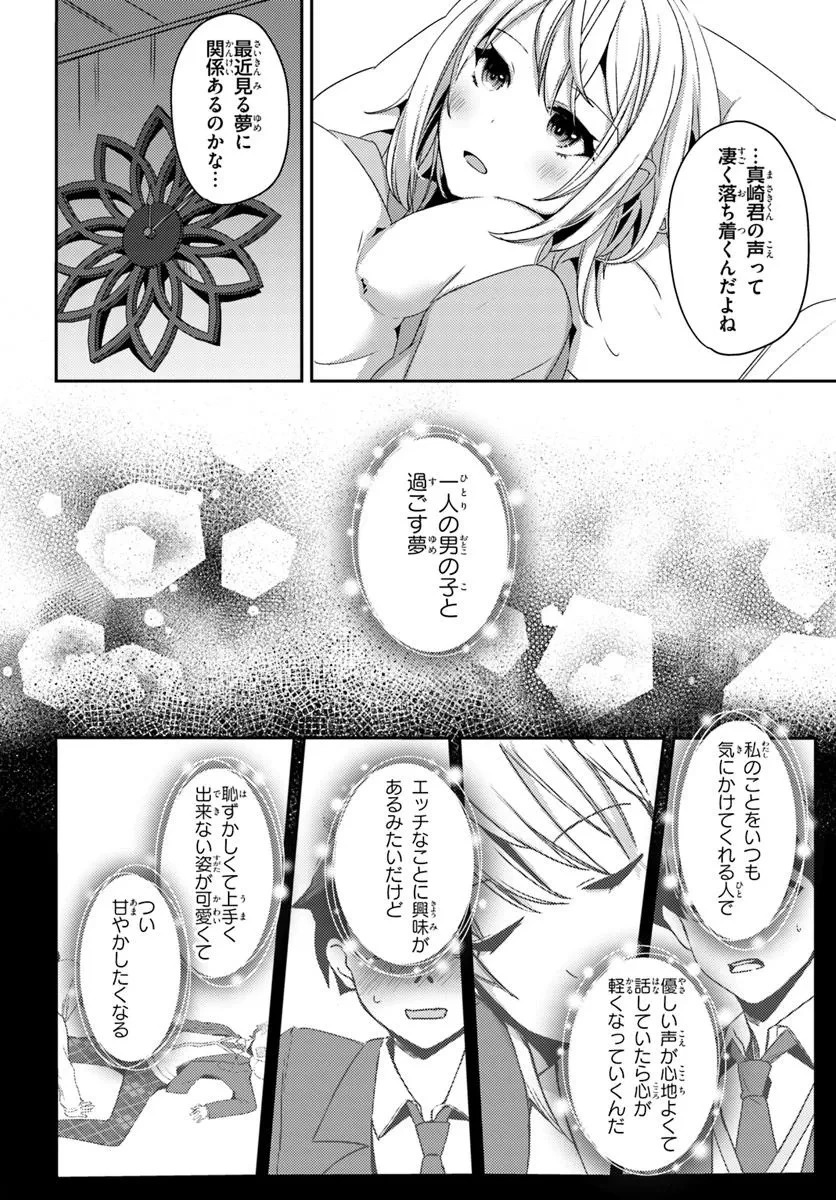 手に入れた催眠アプリで夢のハーレム生活を送りたい 第5話 - 10
