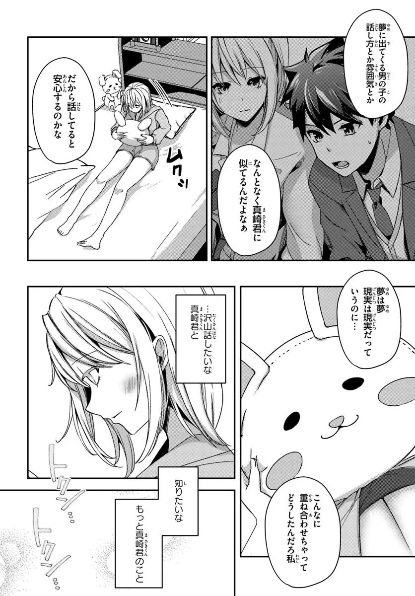 手に入れた催眠アプリで夢のハーレム生活を送りたい 第5話 - 12