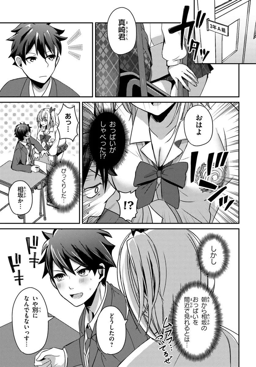 手に入れた催眠アプリで夢のハーレム生活を送りたい 第5話 - 13