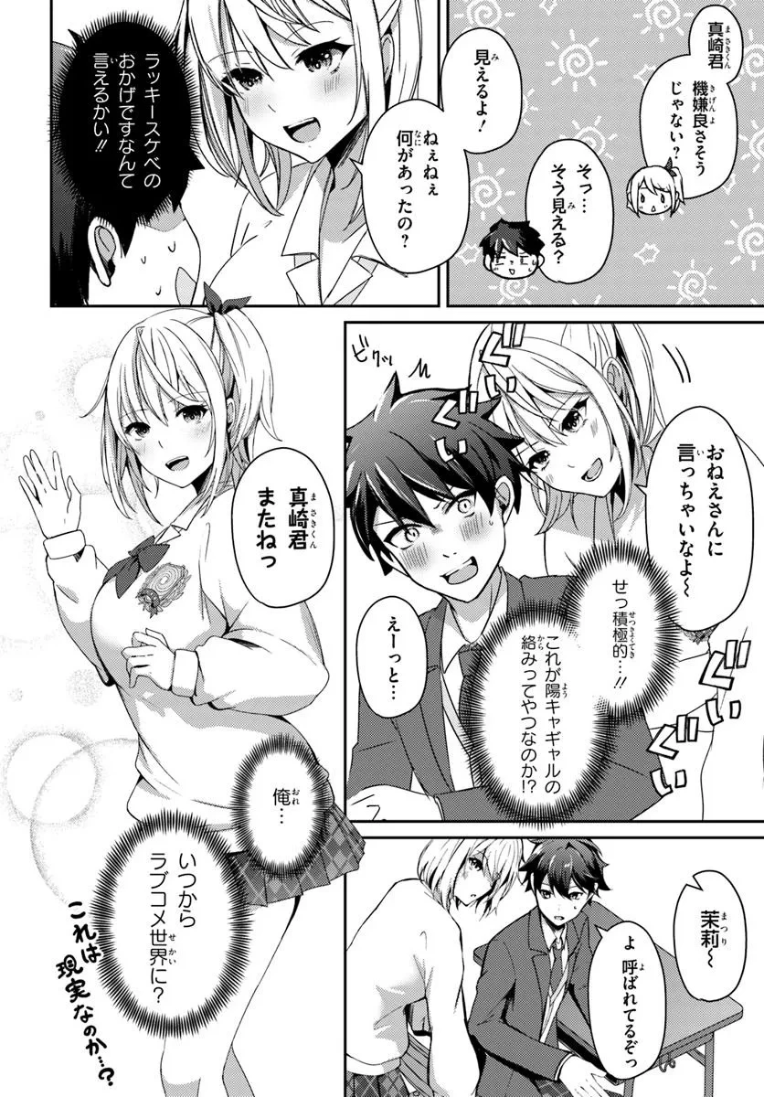 手に入れた催眠アプリで夢のハーレム生活を送りたい 第5話 - 14