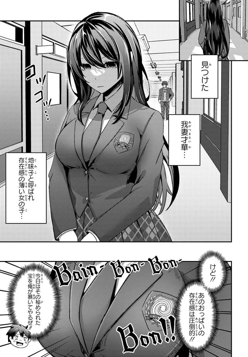 手に入れた催眠アプリで夢のハーレム生活を送りたい 第5話 - 17