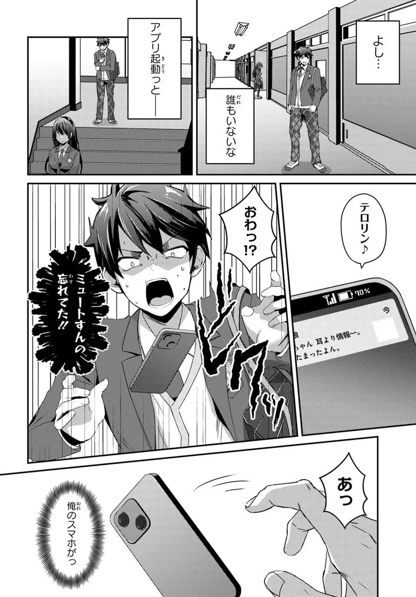 手に入れた催眠アプリで夢のハーレム生活を送りたい 第5話 - 18