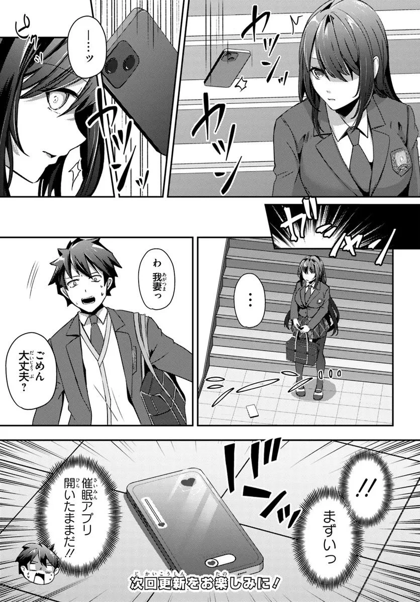 手に入れた催眠アプリで夢のハーレム生活を送りたい 第5話 - 19
