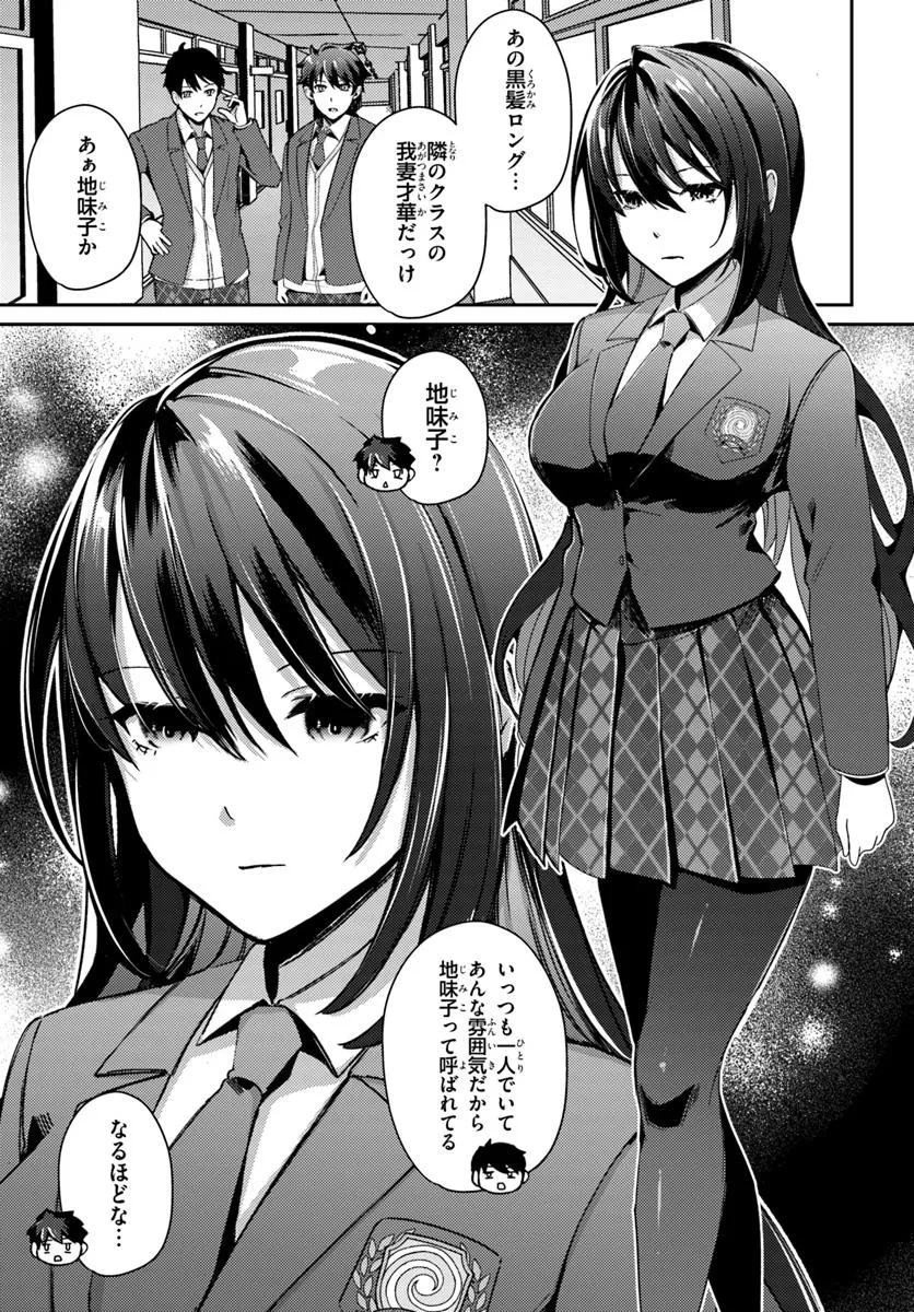 手に入れた催眠アプリで夢のハーレム生活を送りたい 第4話 - 3