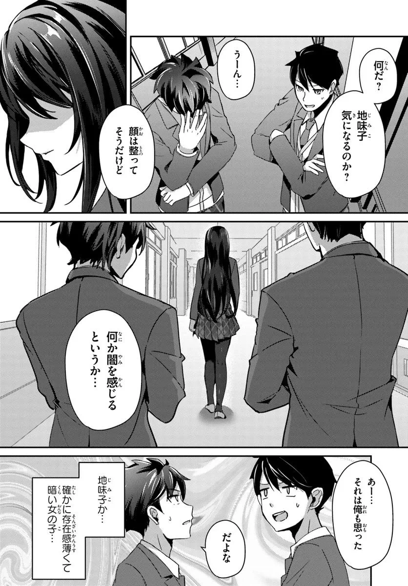 手に入れた催眠アプリで夢のハーレム生活を送りたい 第4話 - 4