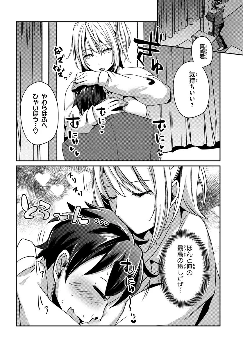 手に入れた催眠アプリで夢のハーレム生活を送りたい 第4話 - 6