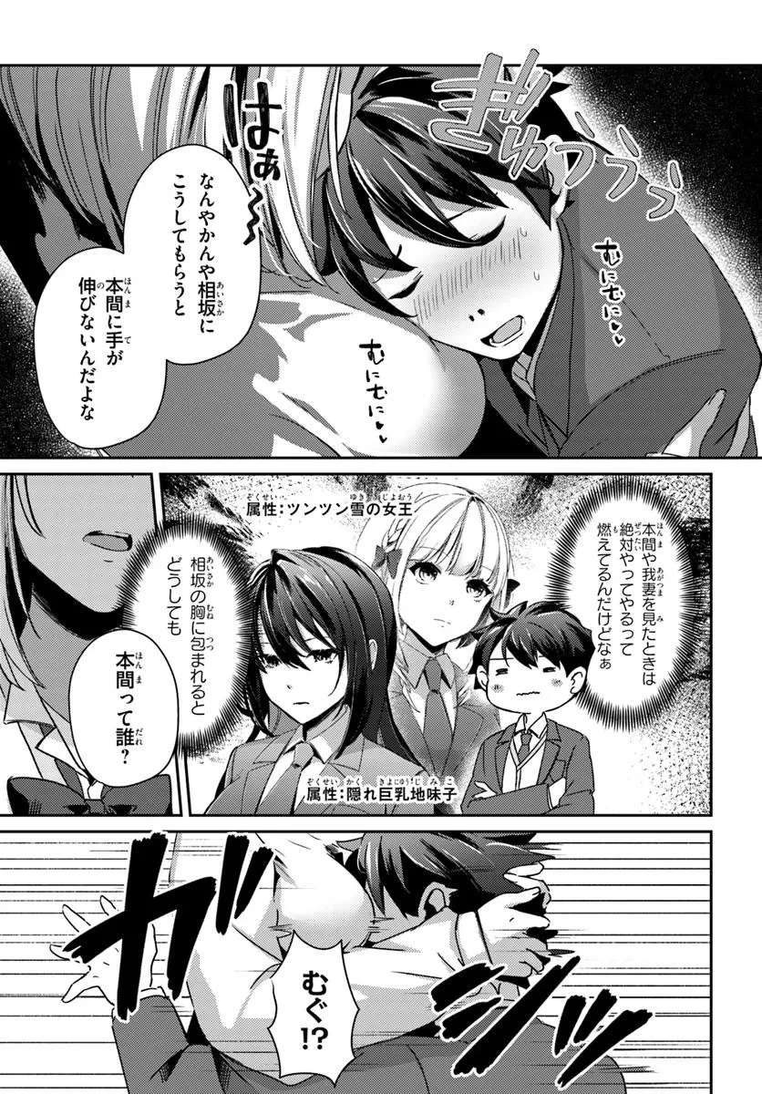 手に入れた催眠アプリで夢のハーレム生活を送りたい 第4話 - 7