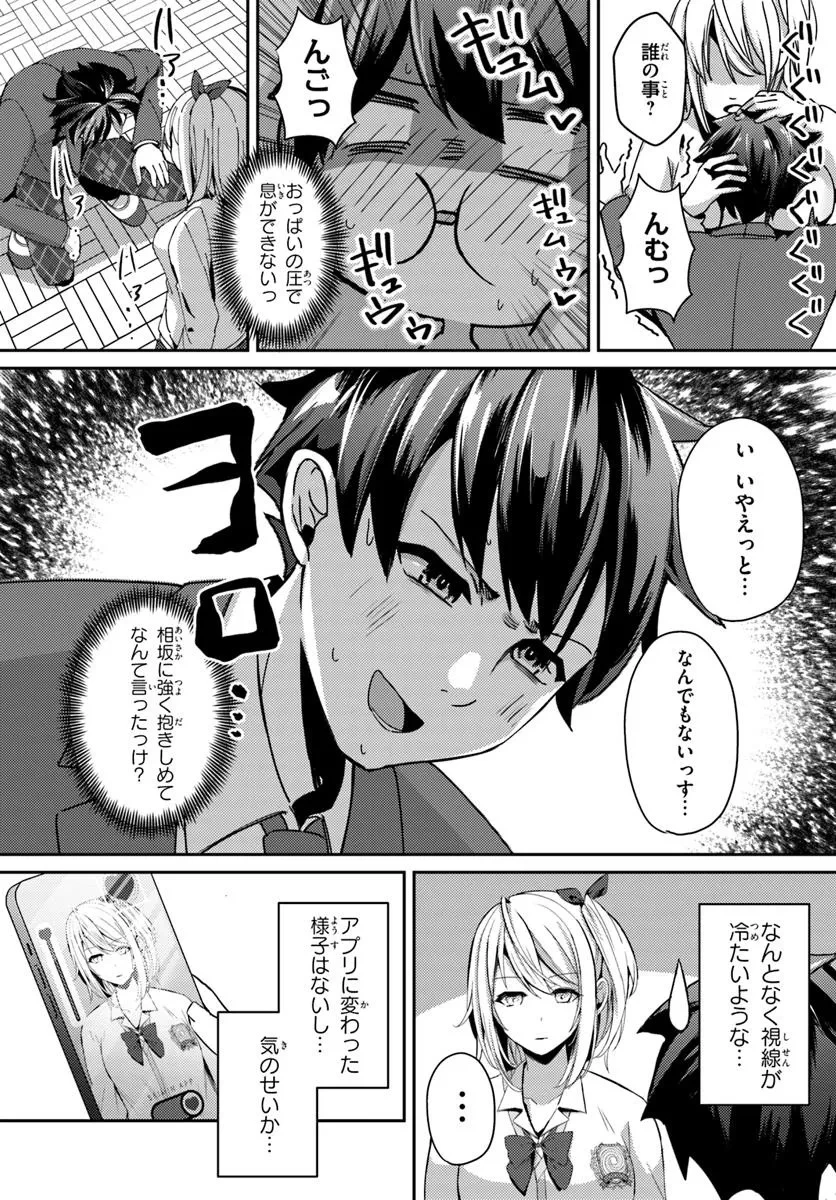 手に入れた催眠アプリで夢のハーレム生活を送りたい 第4話 - 8
