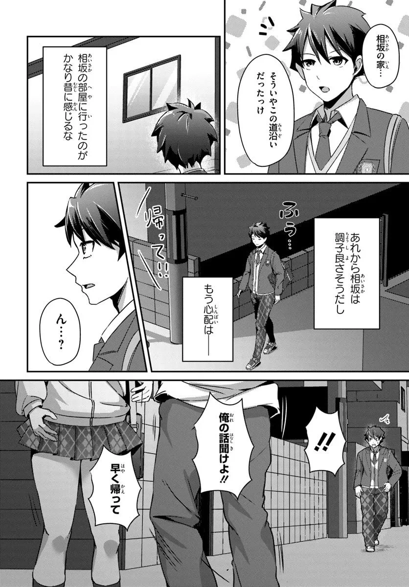 手に入れた催眠アプリで夢のハーレム生活を送りたい 第4話 - 10