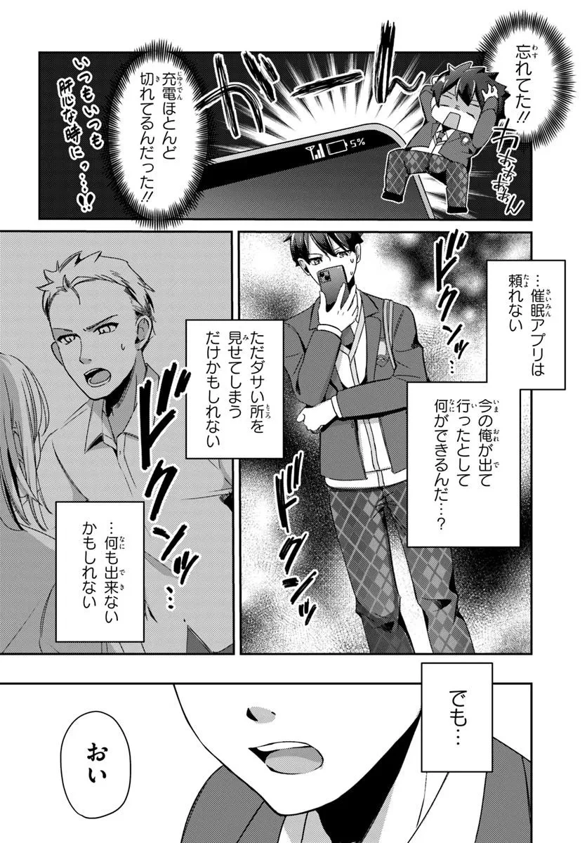 手に入れた催眠アプリで夢のハーレム生活を送りたい 第4話 - 12