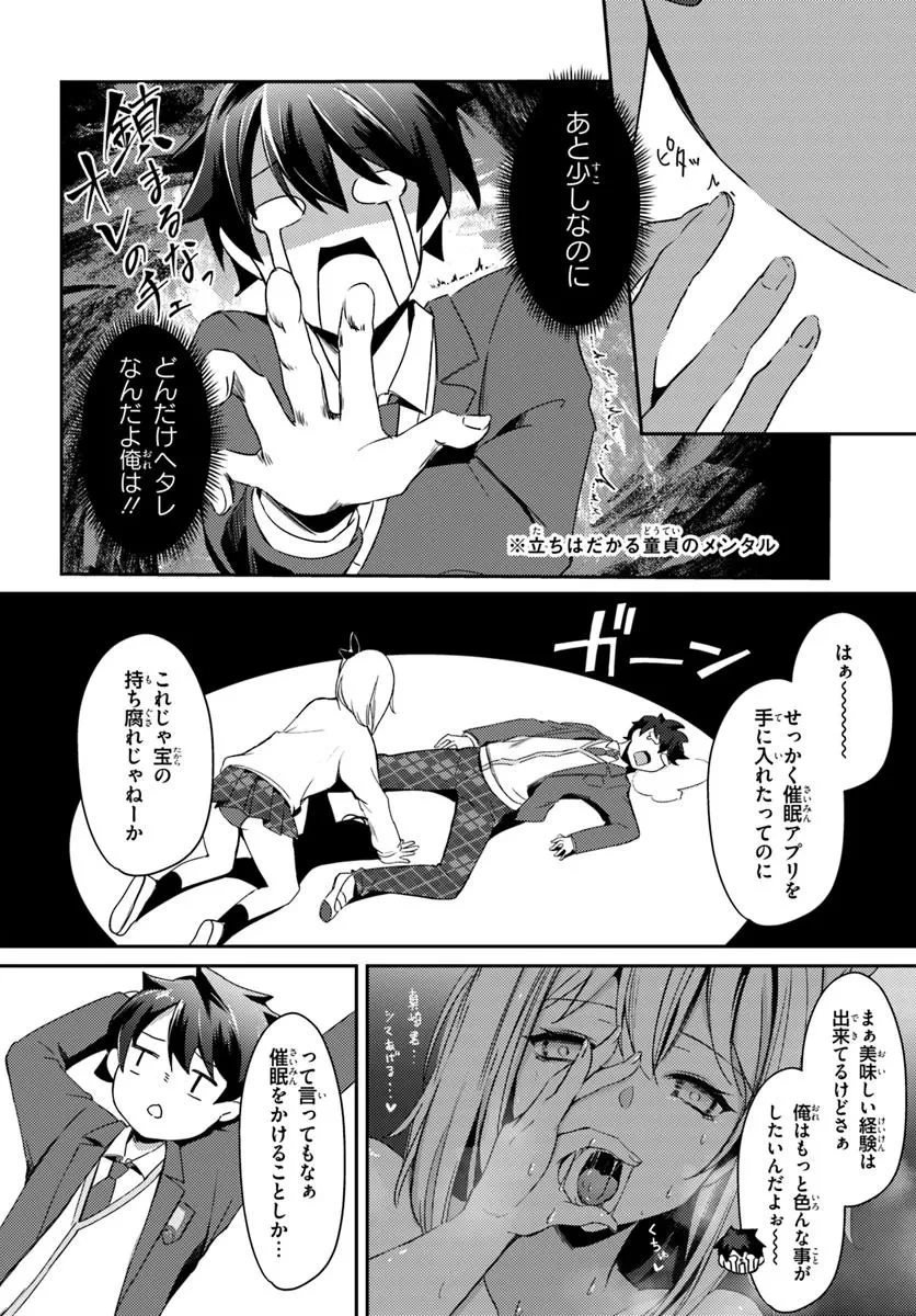 手に入れた催眠アプリで夢のハーレム生活を送りたい 第3話 - 2