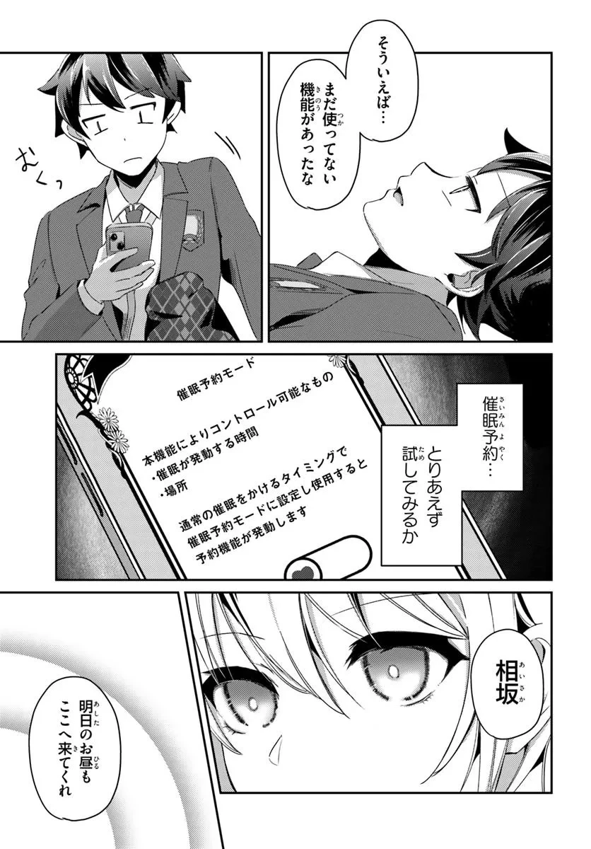 手に入れた催眠アプリで夢のハーレム生活を送りたい 第3話 - 3