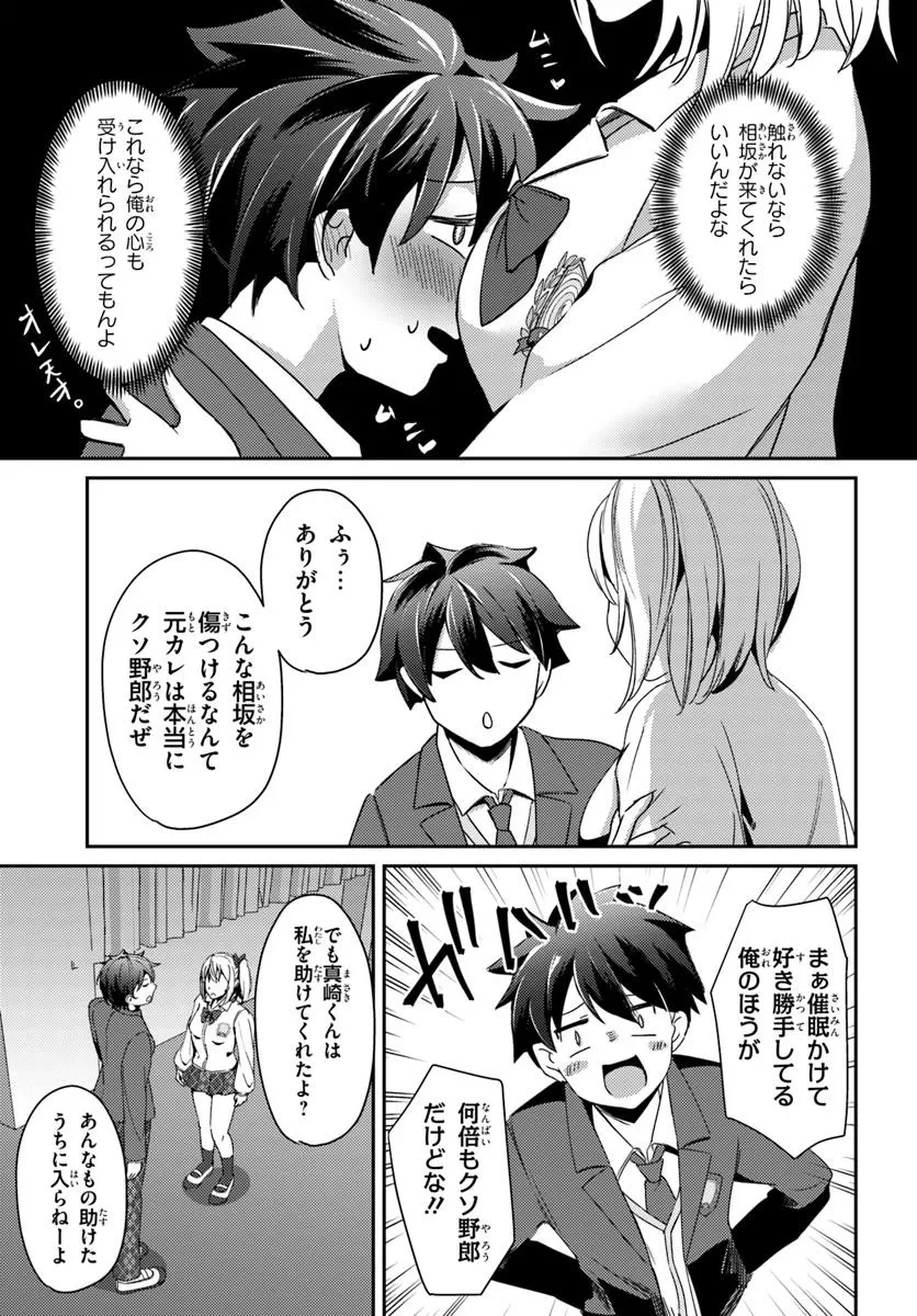 手に入れた催眠アプリで夢のハーレム生活を送りたい 第3話 - 5