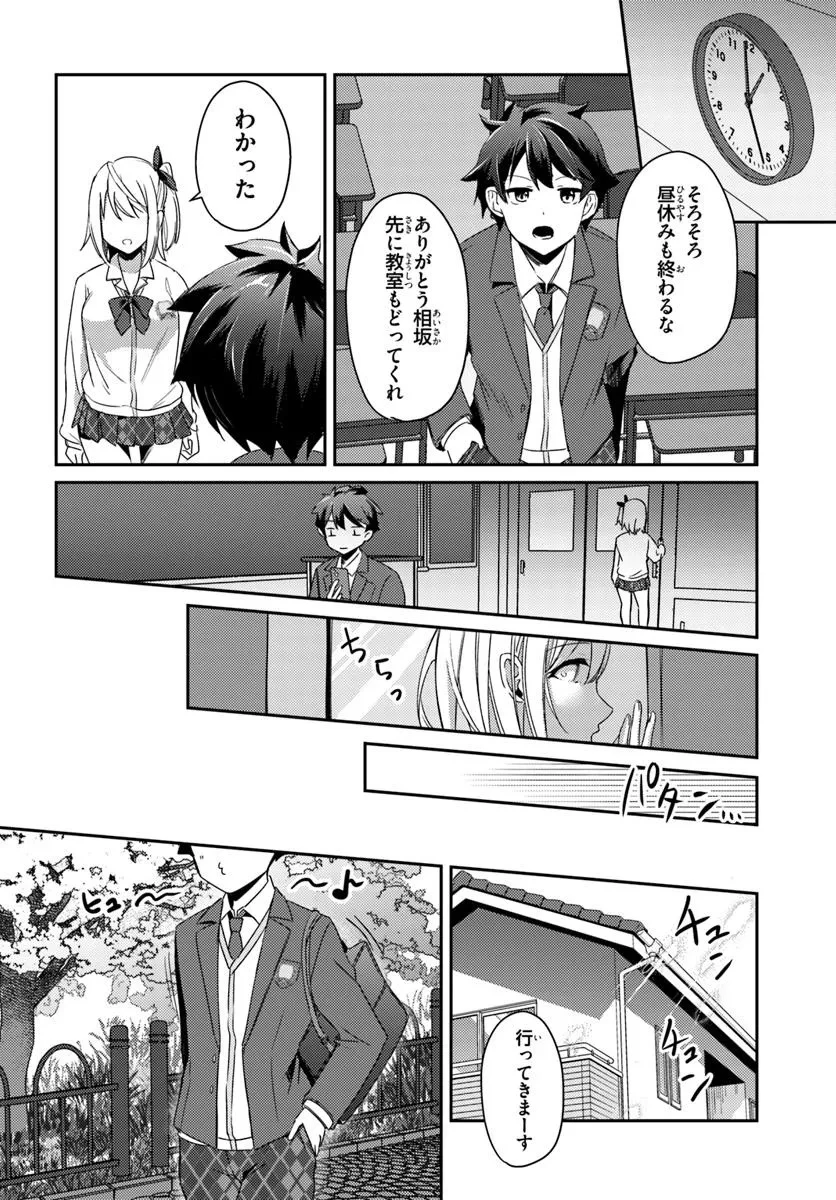手に入れた催眠アプリで夢のハーレム生活を送りたい 第3話 - 6