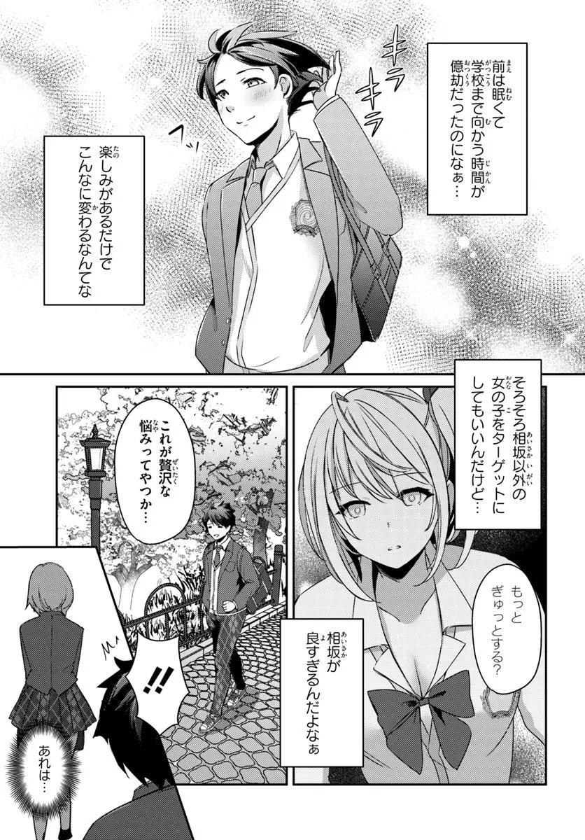 手に入れた催眠アプリで夢のハーレム生活を送りたい 第3話 - 7