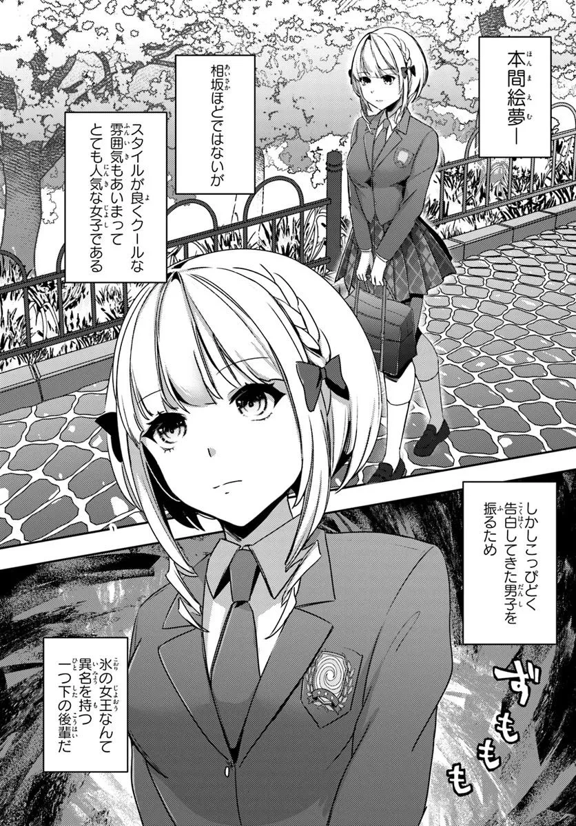 手に入れた催眠アプリで夢のハーレム生活を送りたい 第3話 - 8