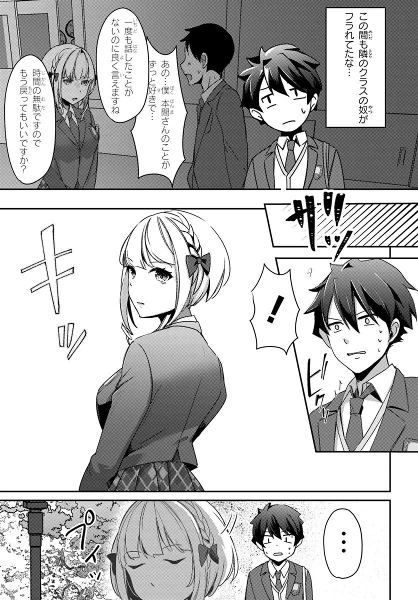 手に入れた催眠アプリで夢のハーレム生活を送りたい 第3話 - 9
