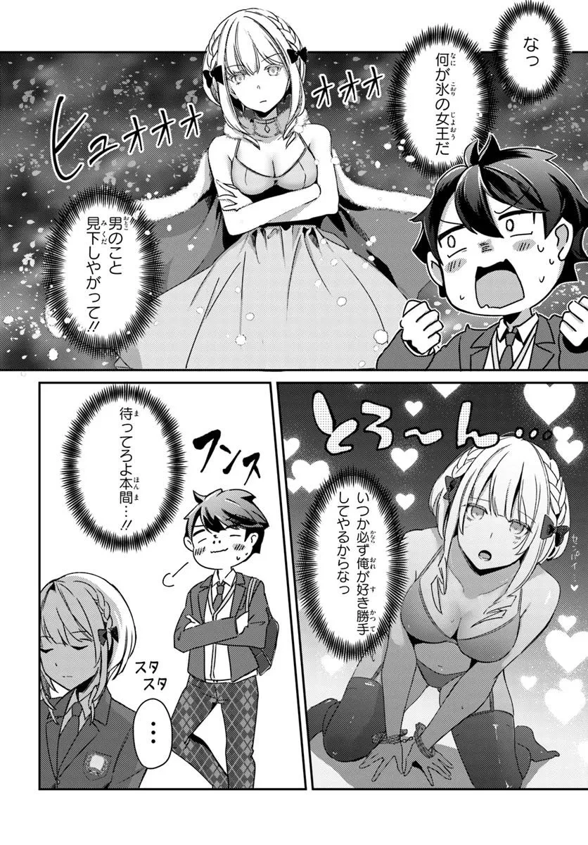 手に入れた催眠アプリで夢のハーレム生活を送りたい 第3話 - 10